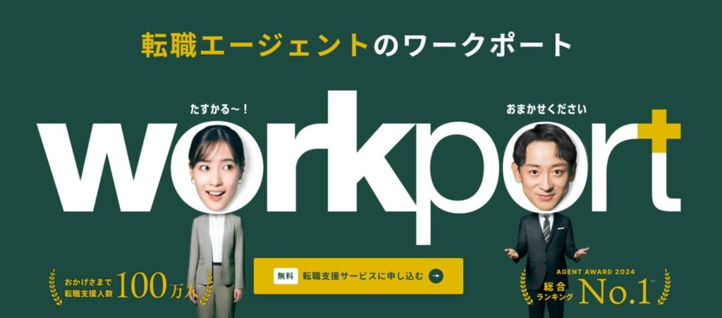 ワークポート