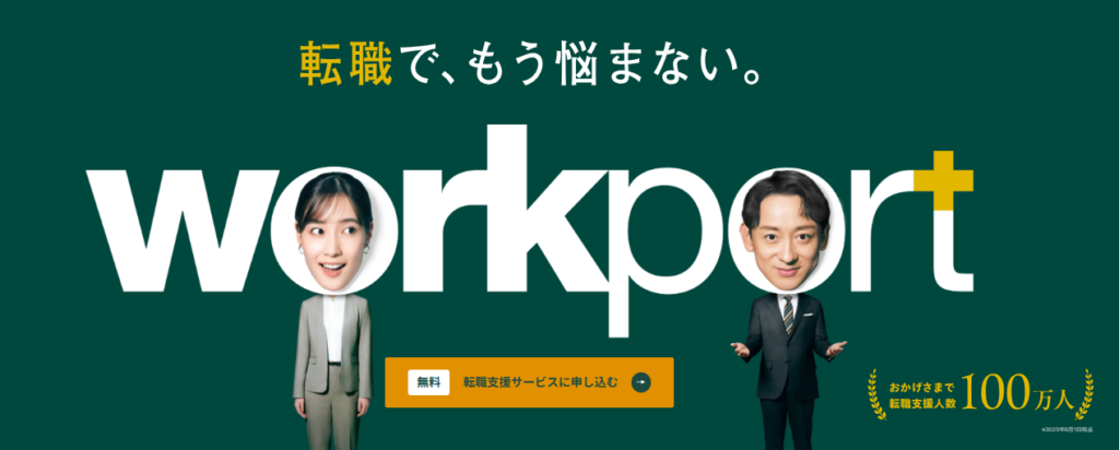 ワークポート