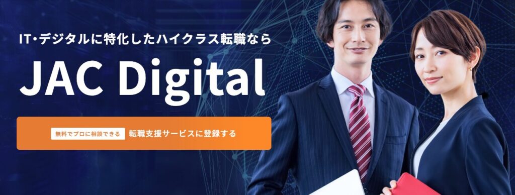 JAC Digital