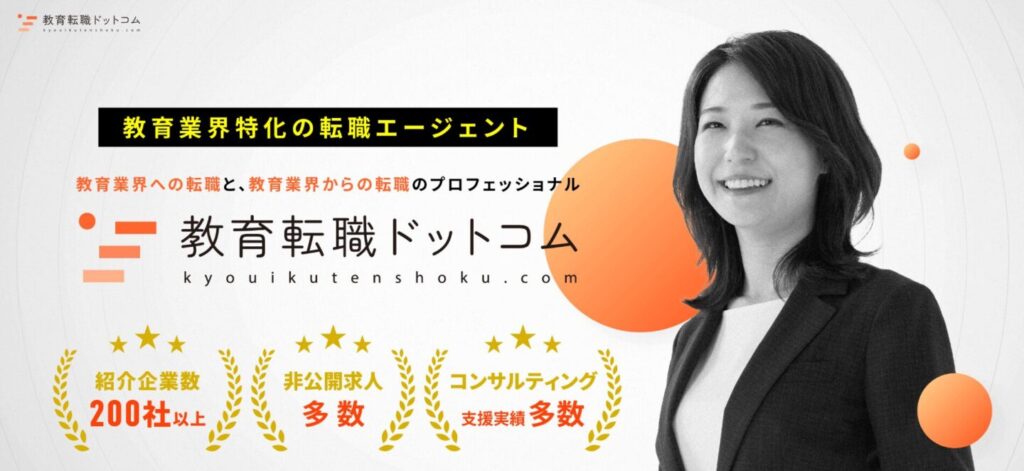 教育転職ドットコム