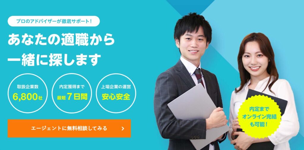 キャリアパーク就職エージェント